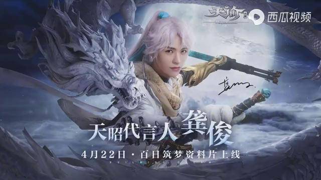 这个白发天昭大师兄绝了龚俊代言天谕手游全新职业