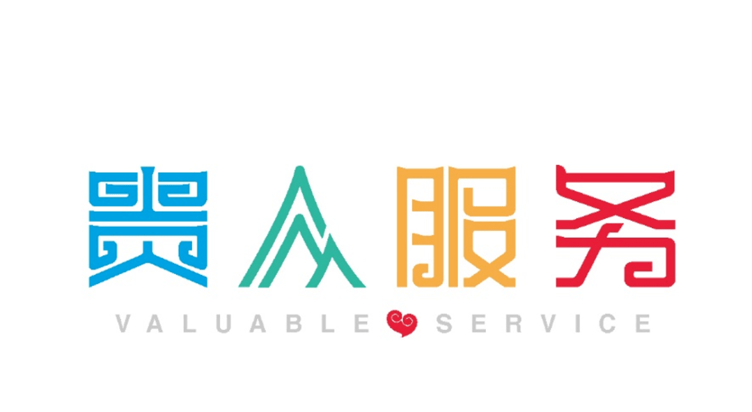 五套贵人服务品牌logo你最看重哪一套欢迎提出宝贵意见