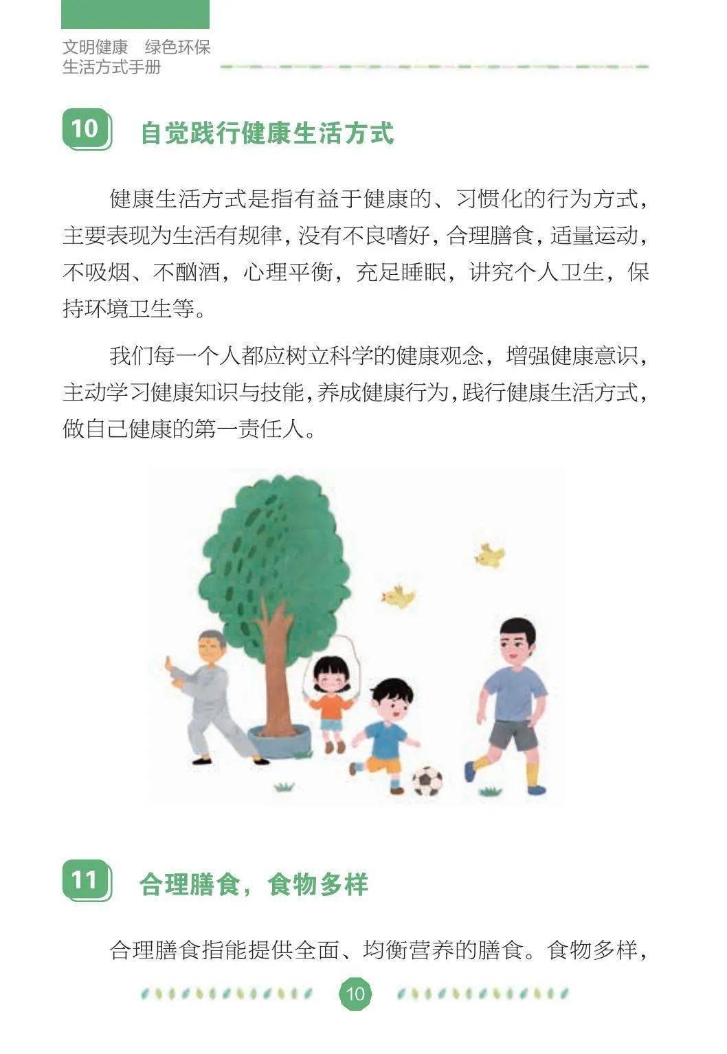 健康的生活方式有哪几种 5d6556ce31574fffa90fa91da5075046.jpeg