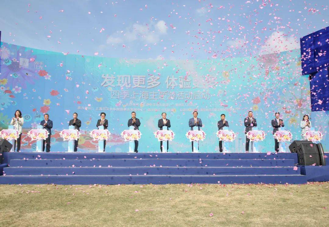 重磅！四季上海推广平台启动暨主题游发布仪式举办！十二项春季“爆款”产品来啦！