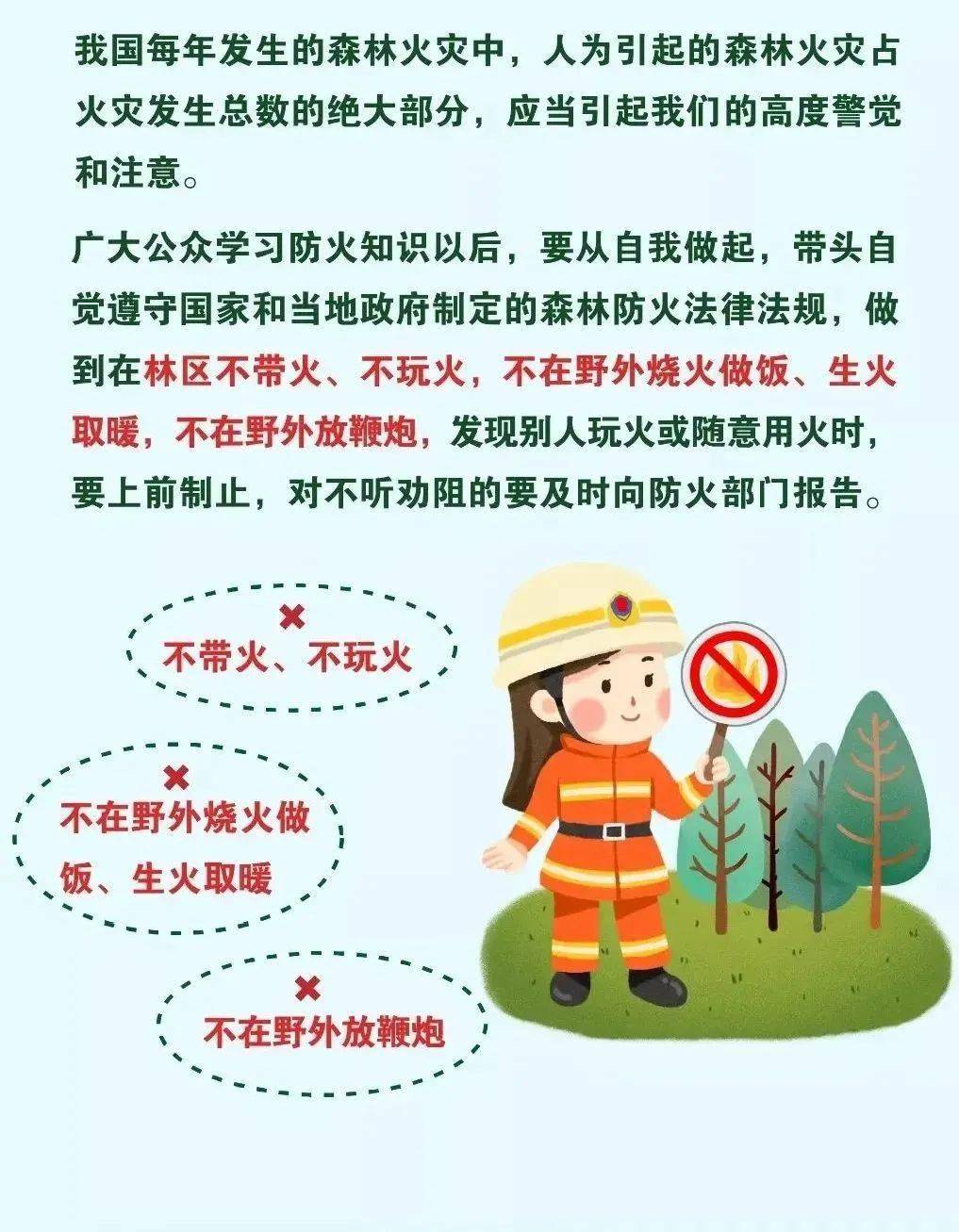 野外用火很危险!森林防火,人人有责