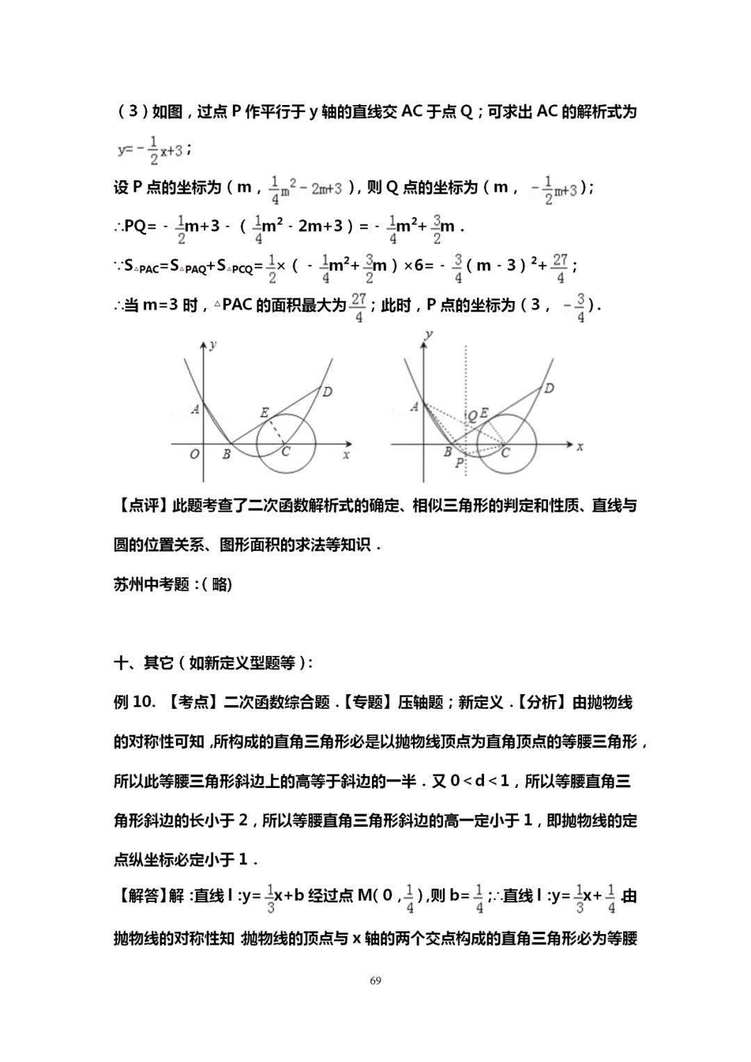 中考数学常见压轴题10大类型