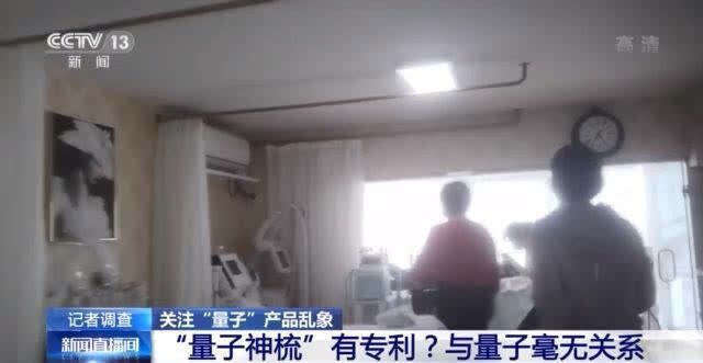 美容|专家提醒量子概念日用品为虚假宣传 因为名字时髦 都喜欢挂个名