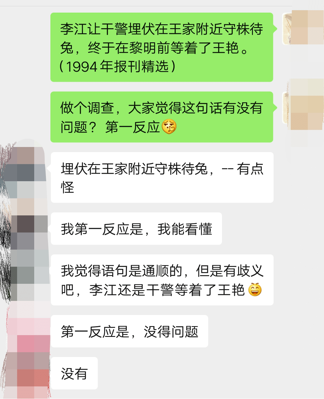 为什么有小孩喜欢把 守株待兔 用成 守x待y 周末大语文 小古文 韩非