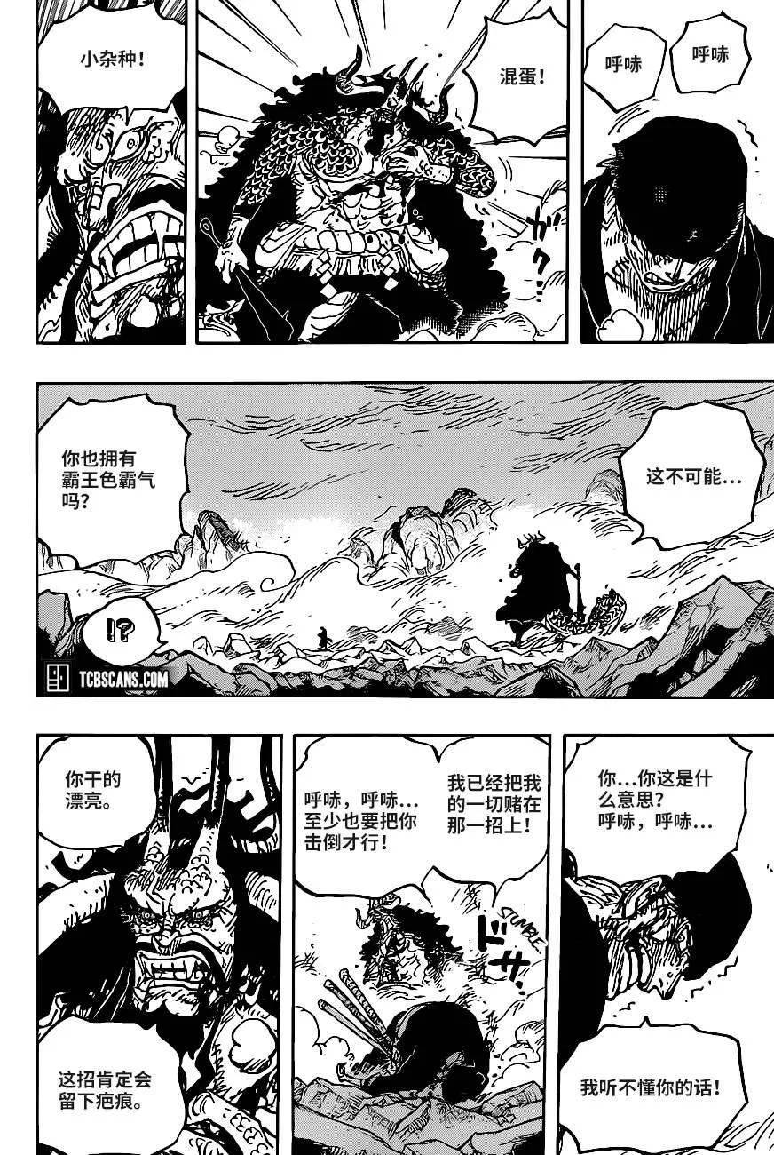 海賊王漫畫第1010話霸王色