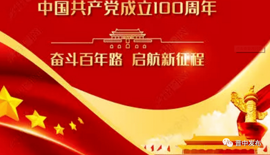 学史明鉴共奋进 初心如磐向未来