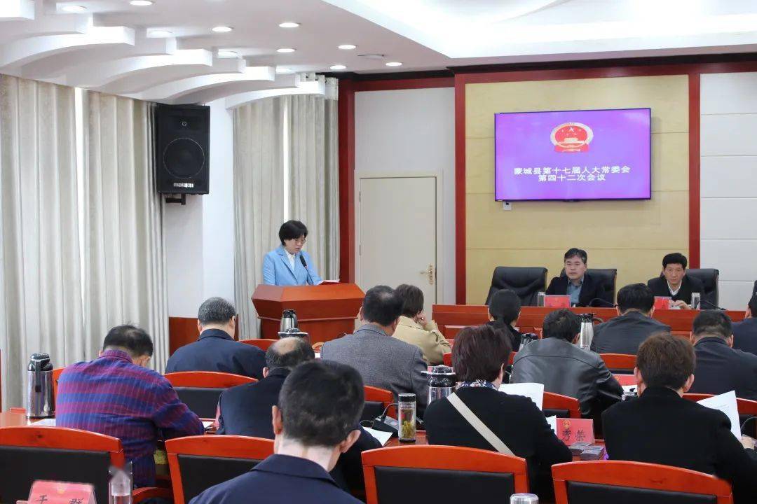 聚焦蒙城县第十七届人大常委会举行第四十二次会议