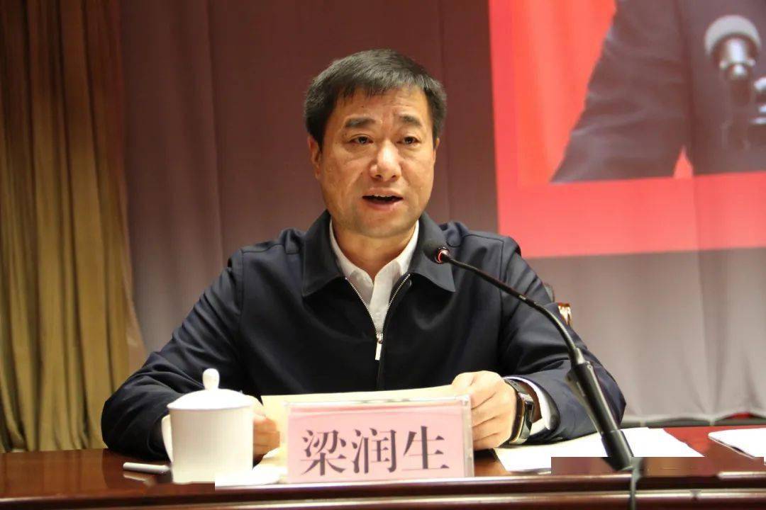 县委书记,县委党史学习教育领导小组组长梁润生作开班动员并讲专题