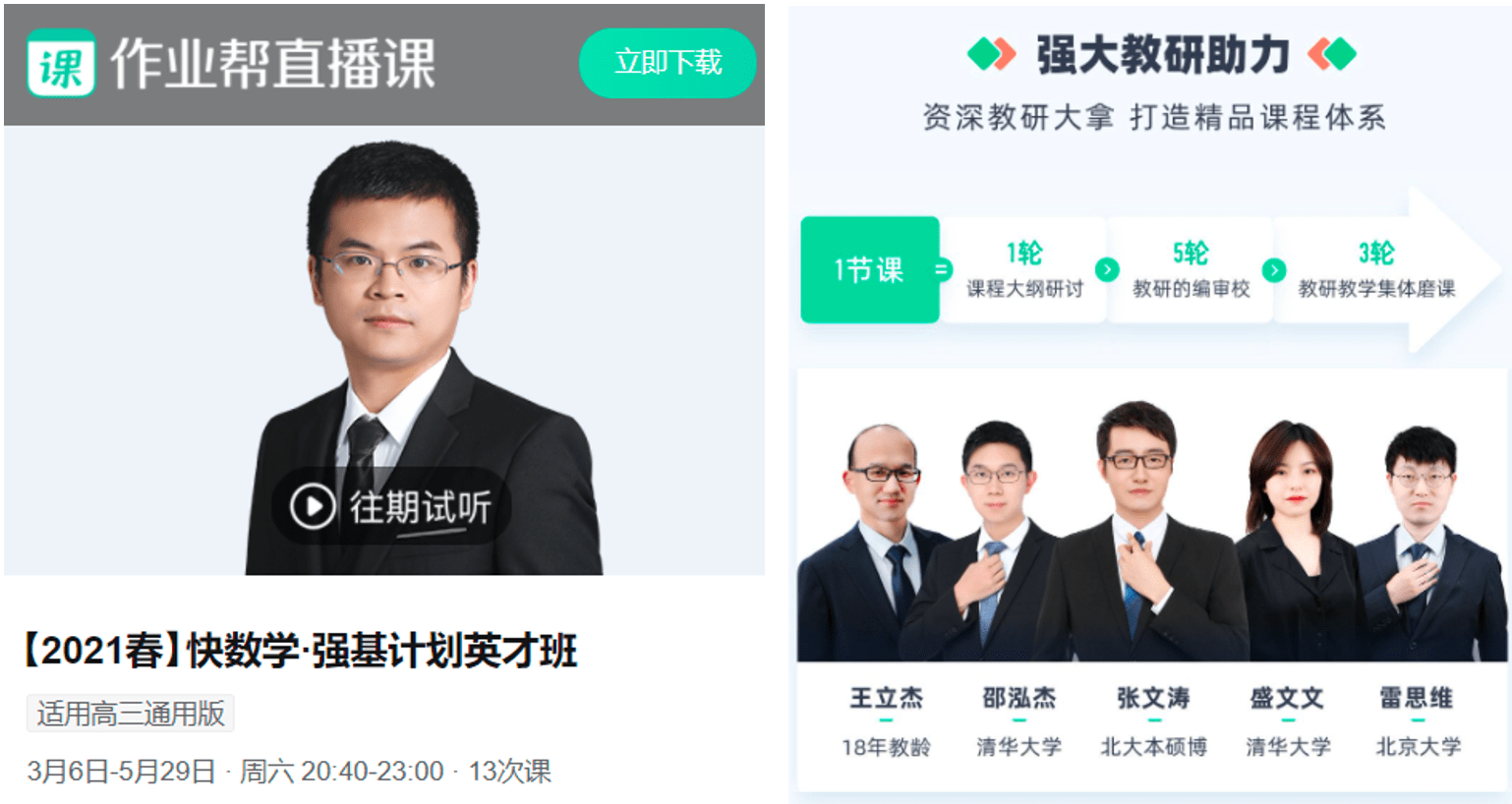 作业帮直播课名师带你备考2021高考"强基计划"