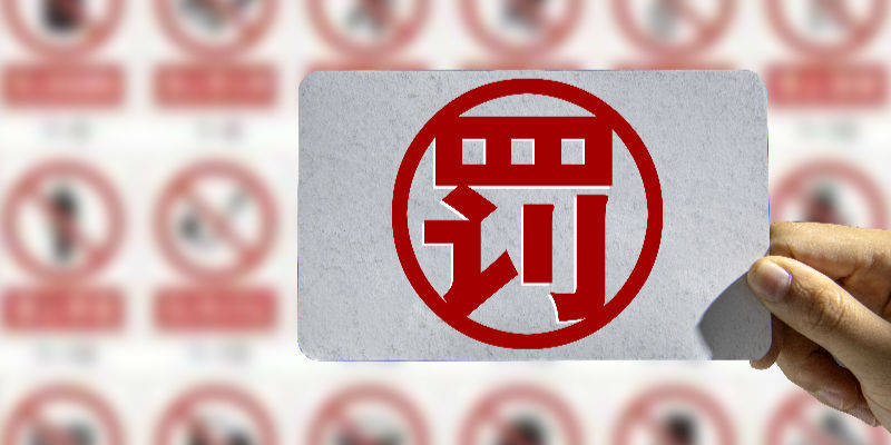 通化玉圣药业虚增差旅费及劳务派遣费用超150