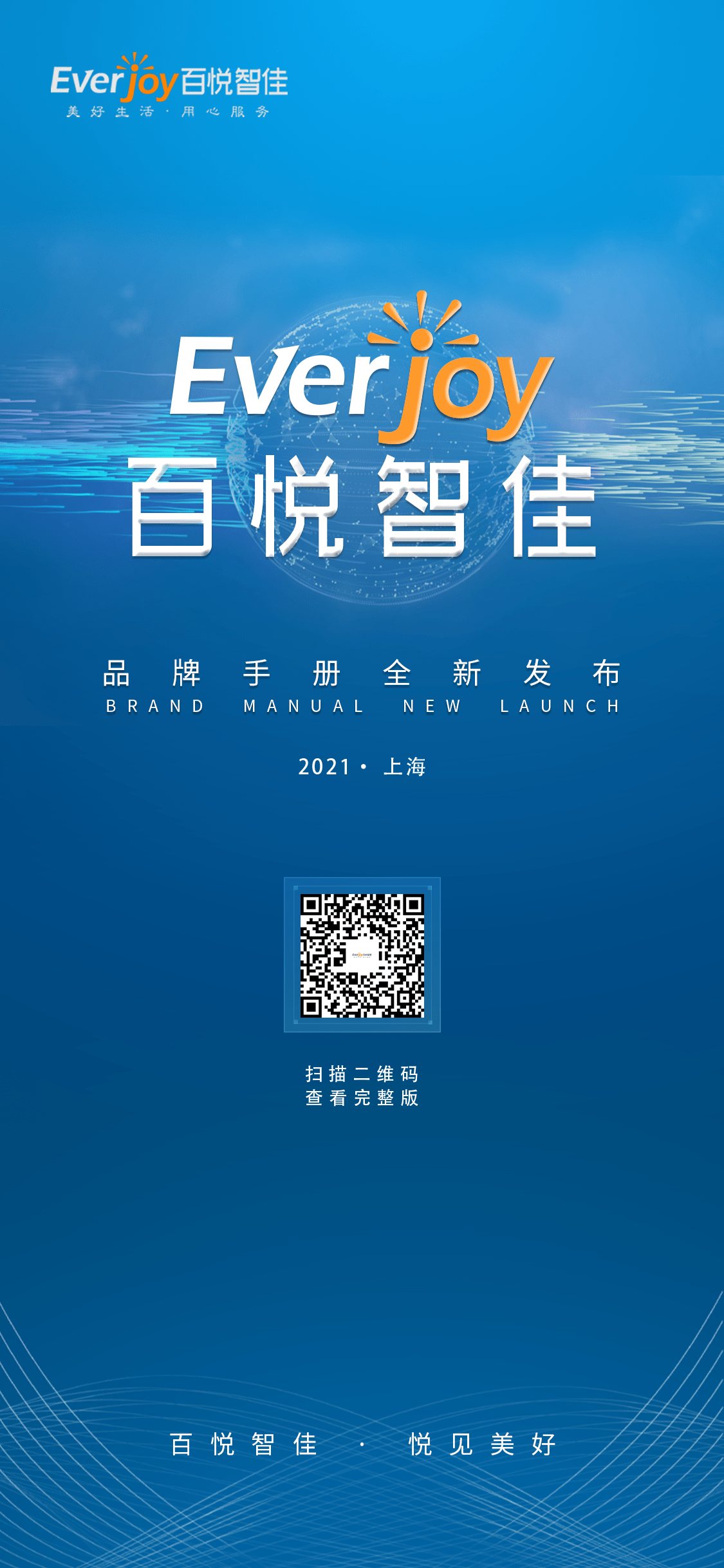 快讯:中梁百悦智佳品牌手册全新发布