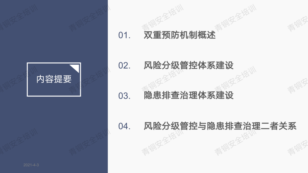 资料分享 双重预防机制建设要点 青铜