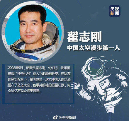 身影|今天，致敬航天英雄