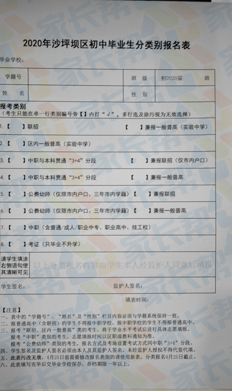 重磅消息 | 2021重慶中考報名已開始!報名表及填報說明必看!