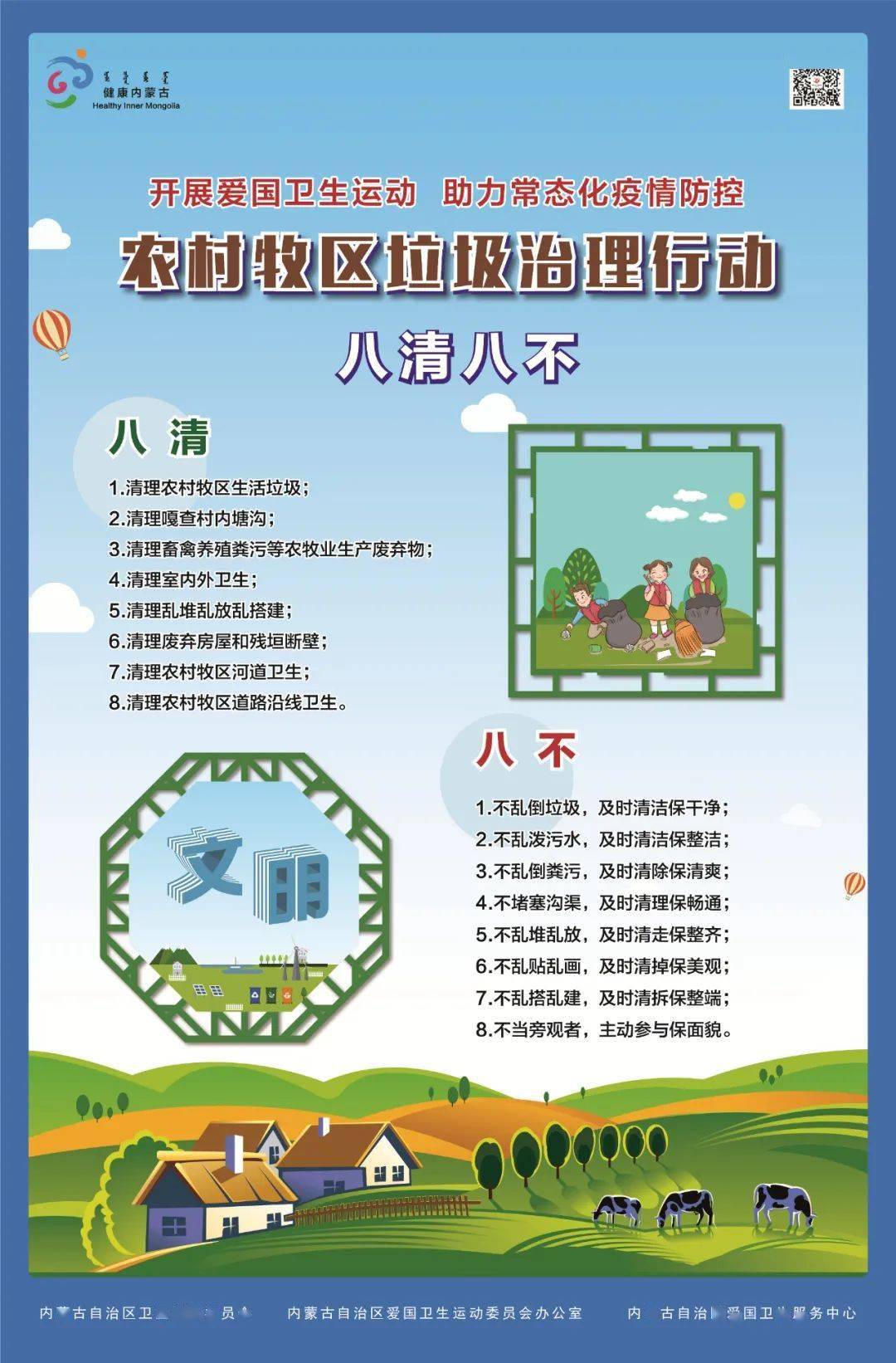 文明实践在行动文明健康始于心科普宣传一