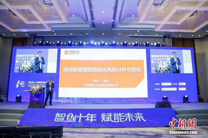 人工智能|明朝万达荣获吴文俊人工智能科技进步一等奖 喻波出席并演讲