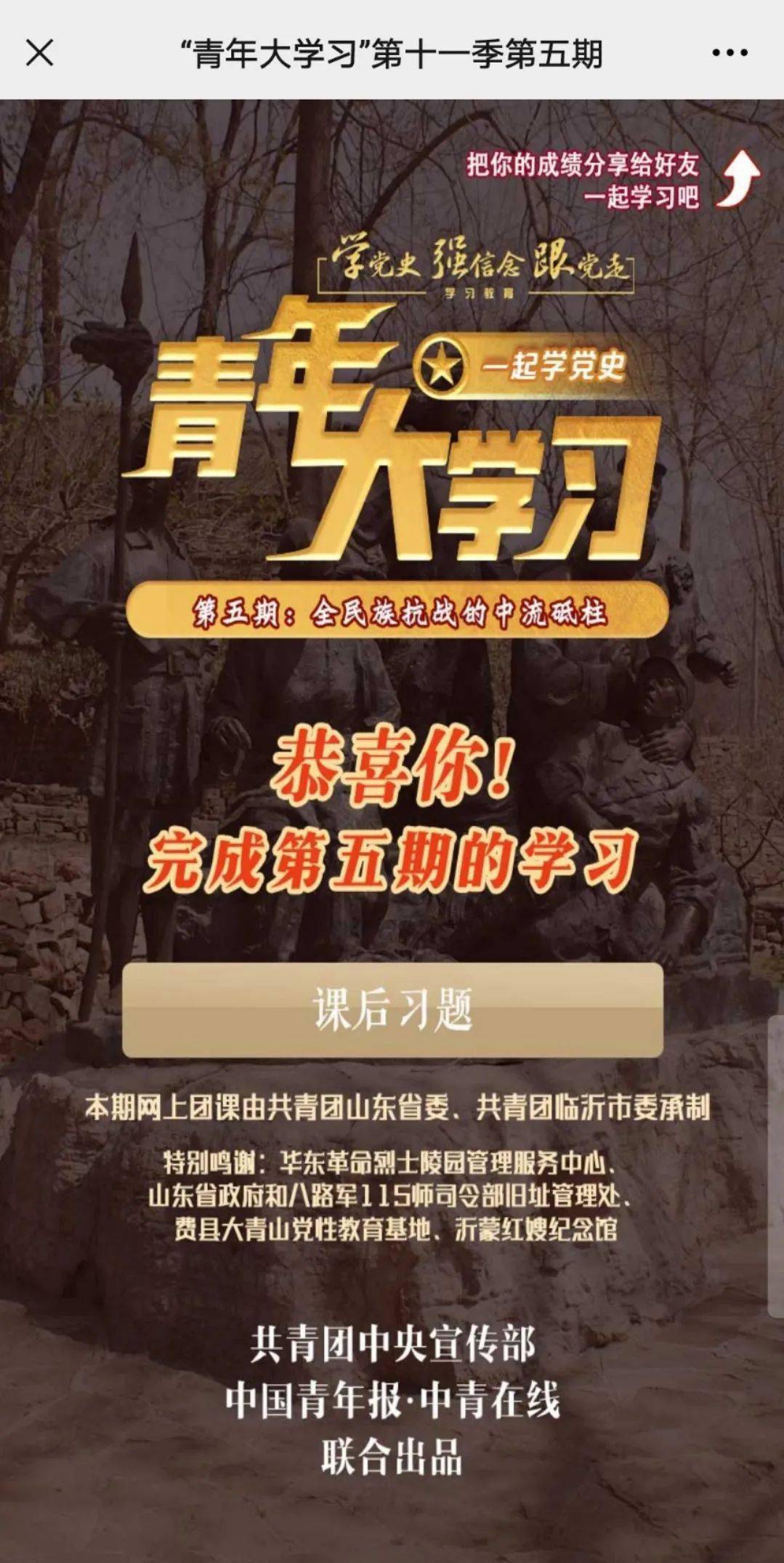 会视界青年大学习网上主题团课第十一季第五期