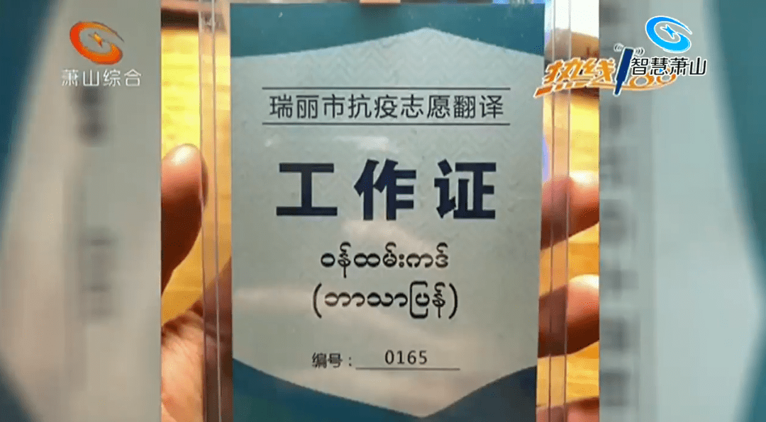 云南瑞丽缅甸语翻译告急萧山楼塔90后小伙加入翻译大军奋战9天出色