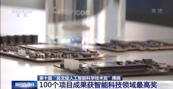 科学技术|第十届“吴文俊人工智能科学技术奖”揭晓 100个研究成果获奖