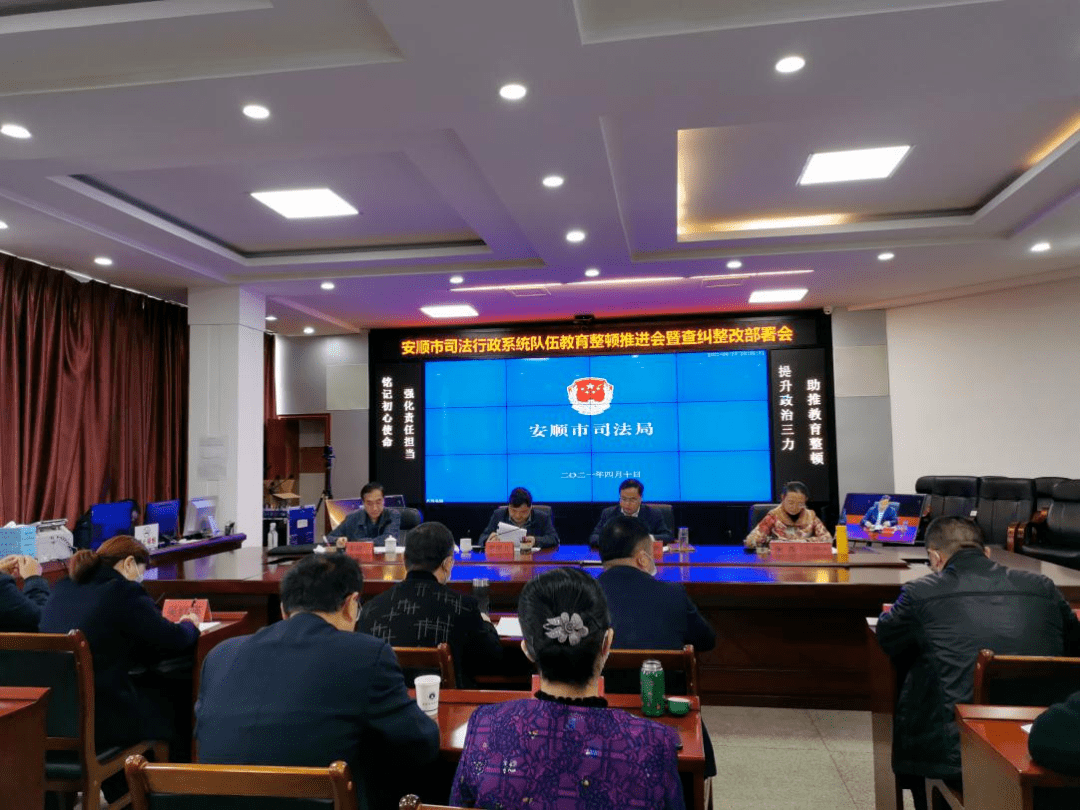 市司法行政系统队伍教育整顿推进会暨查纠整改部署会召开