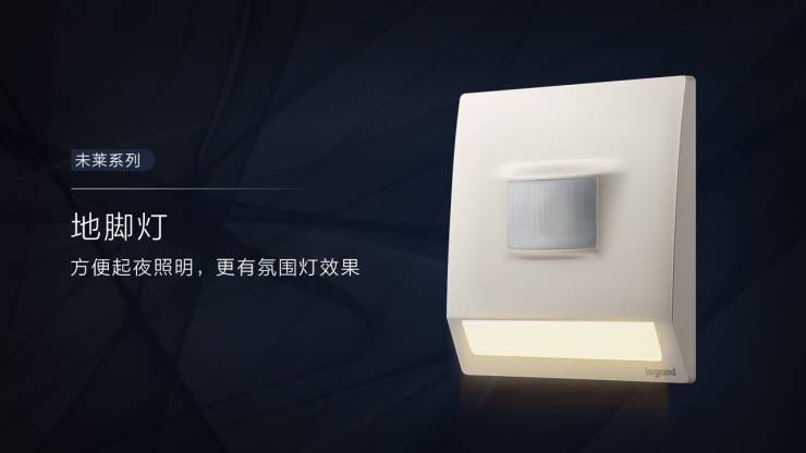 罗格朗凯蕴未莱系列新品荣获2021国际红点奖