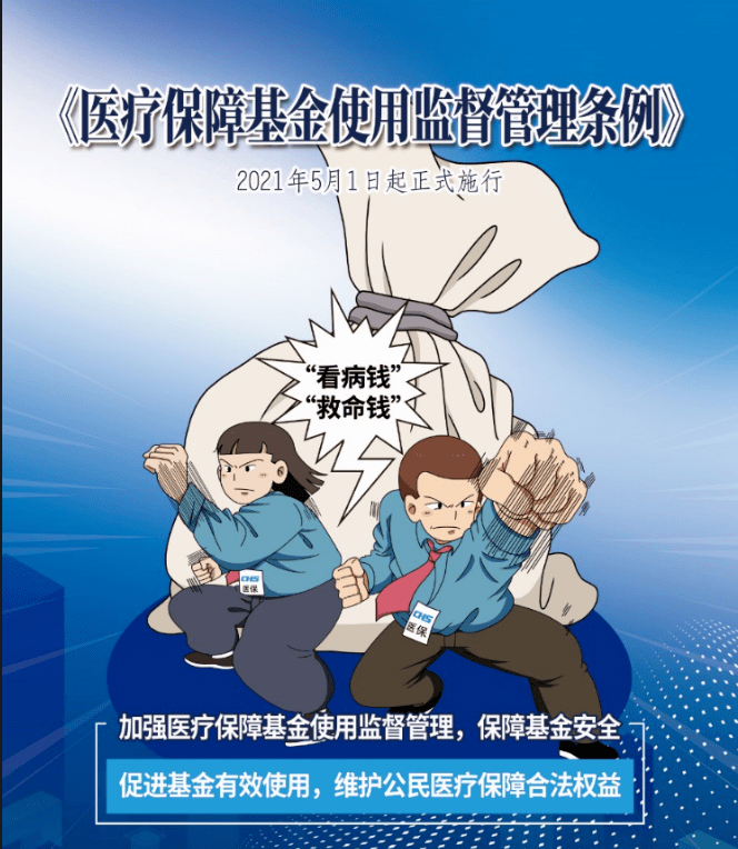 市医保局召开《医疗保障基金使用监督管理条例》宣贯会暨全市医保基金