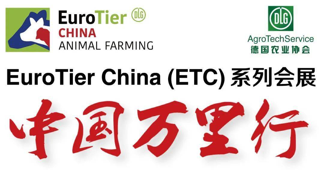 系列會展中國萬里行全新etc2021蓄勢待發