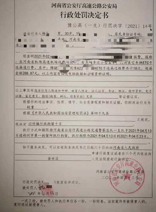 新鄉籍男子楊某面對民警對其出具的《行政拘留決定書》,頓時感到懊悔