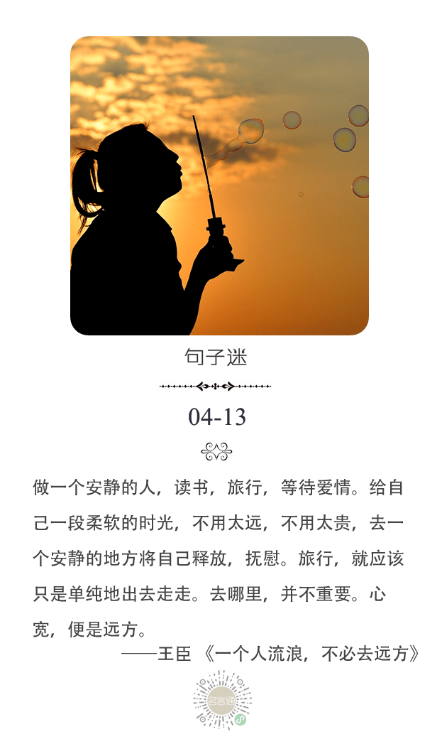 每日一句:做一個安靜的人,讀書,旅行,等待愛情.