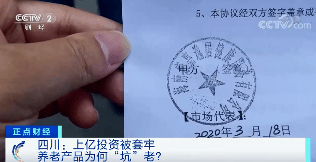 7亿元养老投资项目爆雷 项目投资方：房子卖出去再退钱(图5)