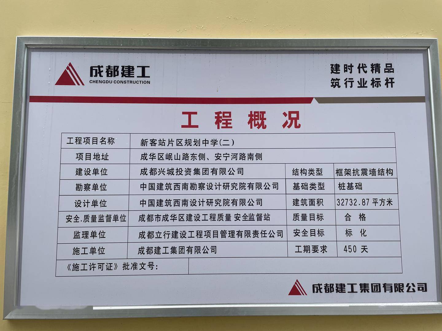 成都东大路沙河堡片区在修攀成钢中学实地探访来了