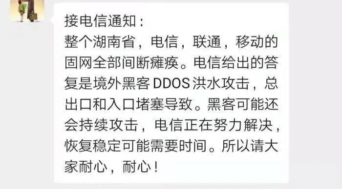 网络|境外黑客攻击导致湖南电信网络崩盘？官方正式回应来了！