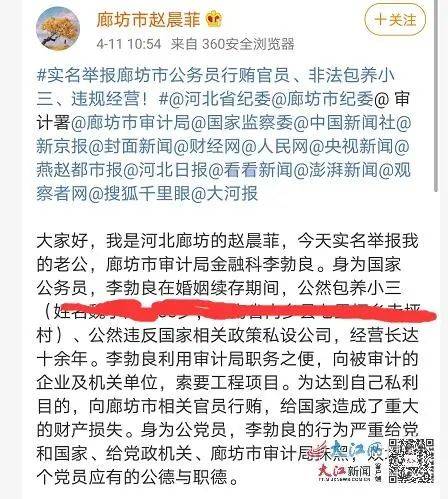 河北一科长被妻子实名举报:包养小三,行贿2000万