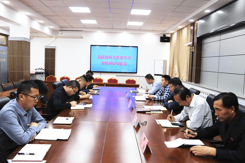 瓜州县政协机关召开党史学习教育研讨交流会