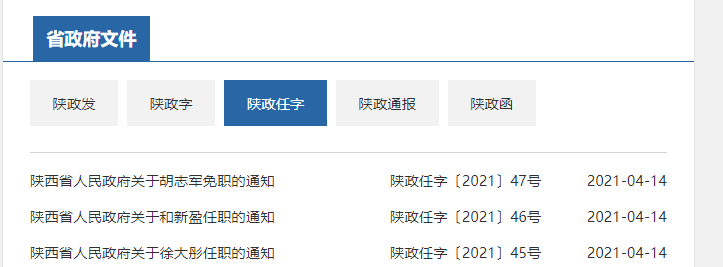 我省发布一批人事任免季慧娟 0736