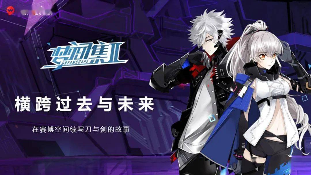 玩法|完美世界游戏用一场发布会诠释“逗号”：一半传承过去，一半面向未来
