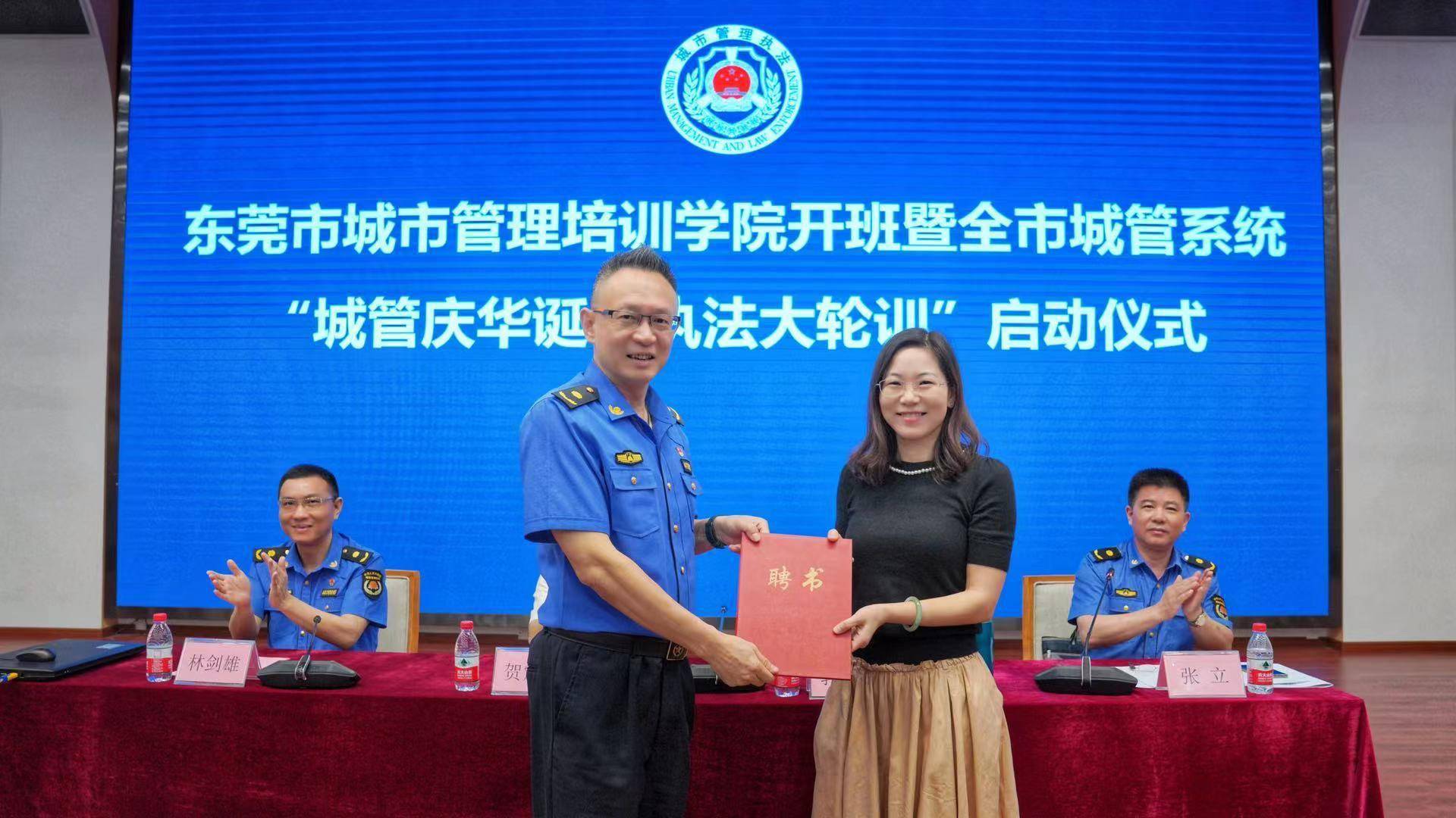 以党史教育为第一课东莞城管学院启动执法大轮训