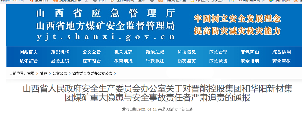 今年以来,我省发生了晋能控股集团古交世纪金鑫煤业有限公司(以下简称