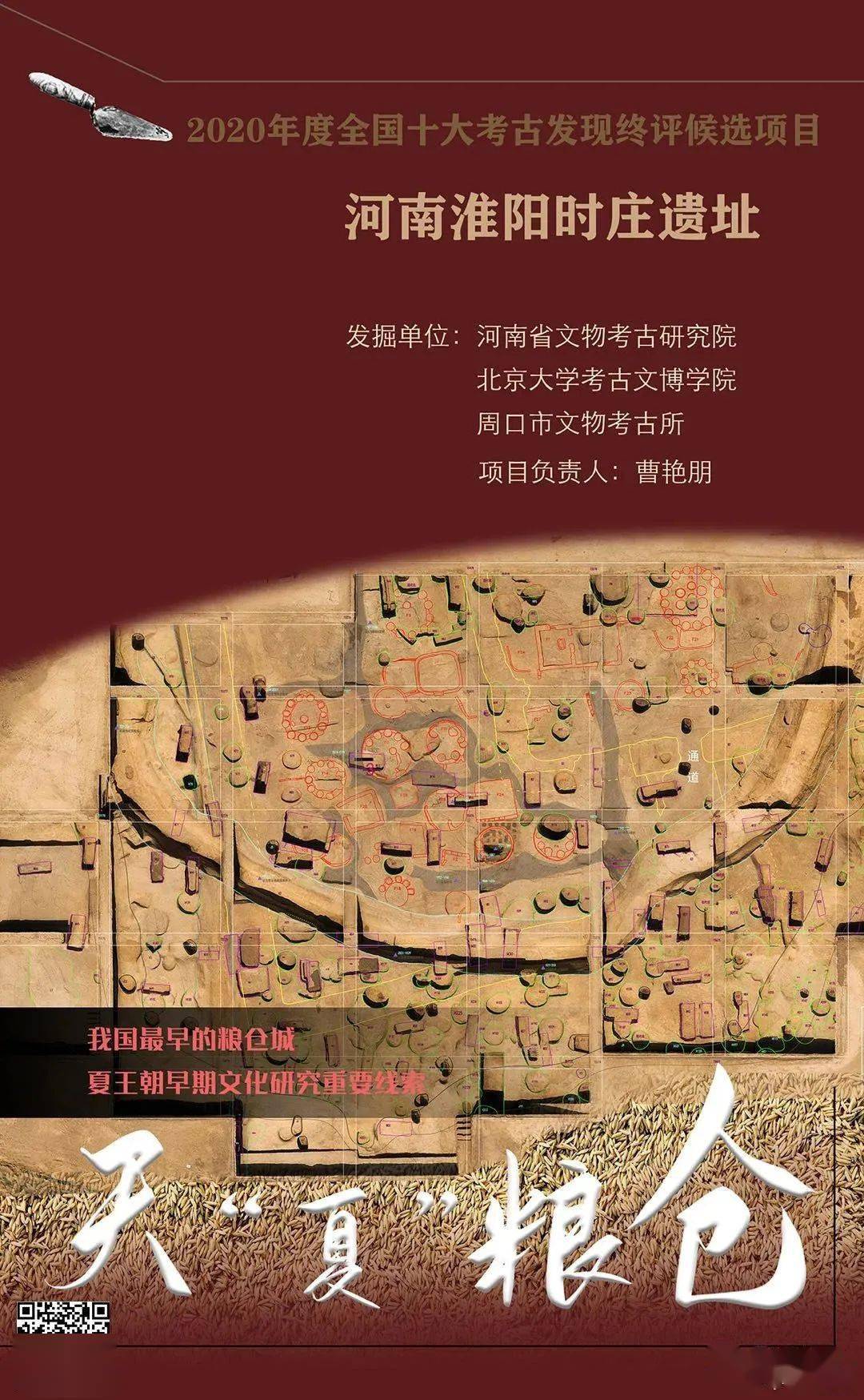 2020年度全国十大考古新发现揭晓啦!_遗址