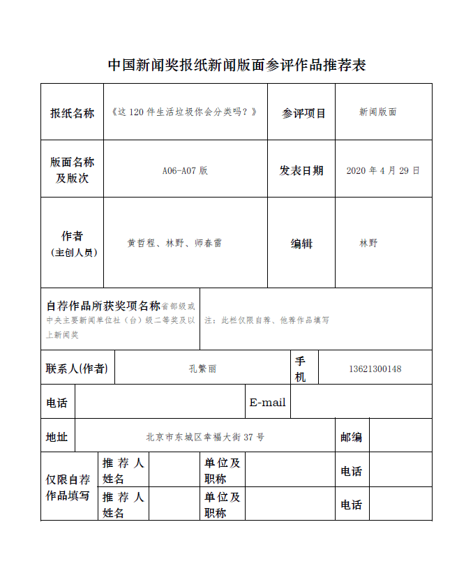 关于推荐10件作品参评第三十一届中国新闻奖的公示 施友