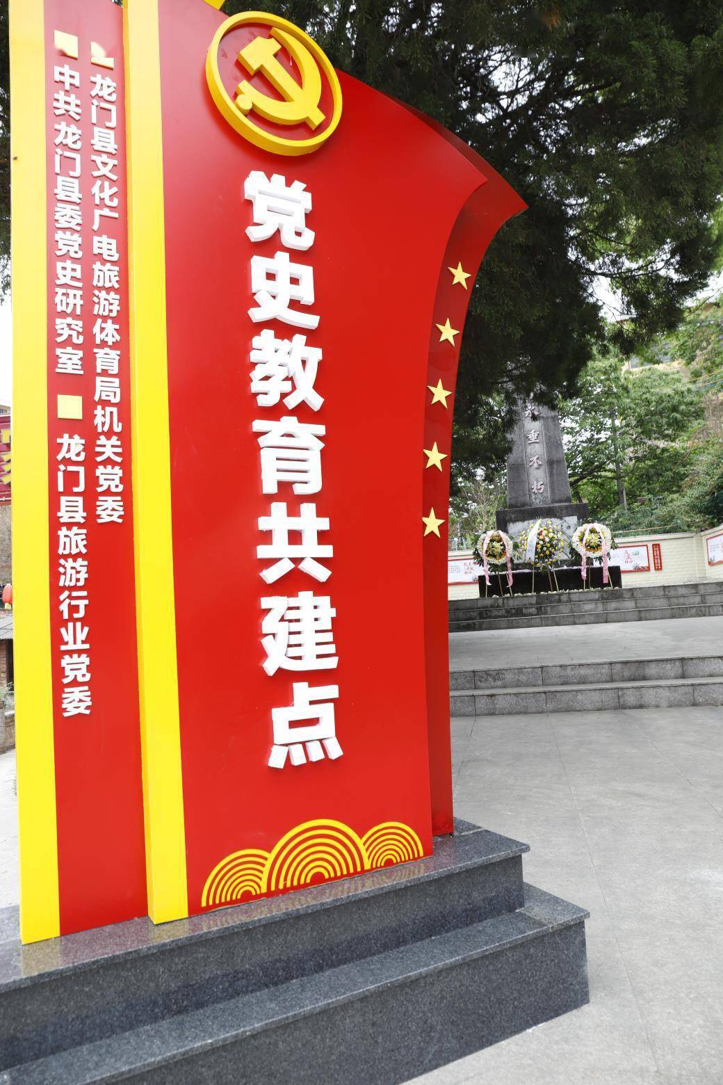 “龙门县党史教育共建点”在香溪堡旅游区举行