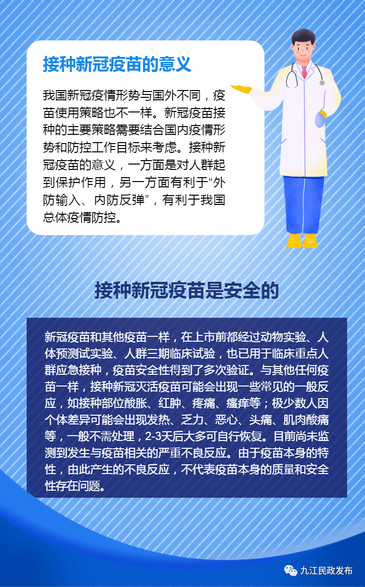 新冠疫苗接种小科普