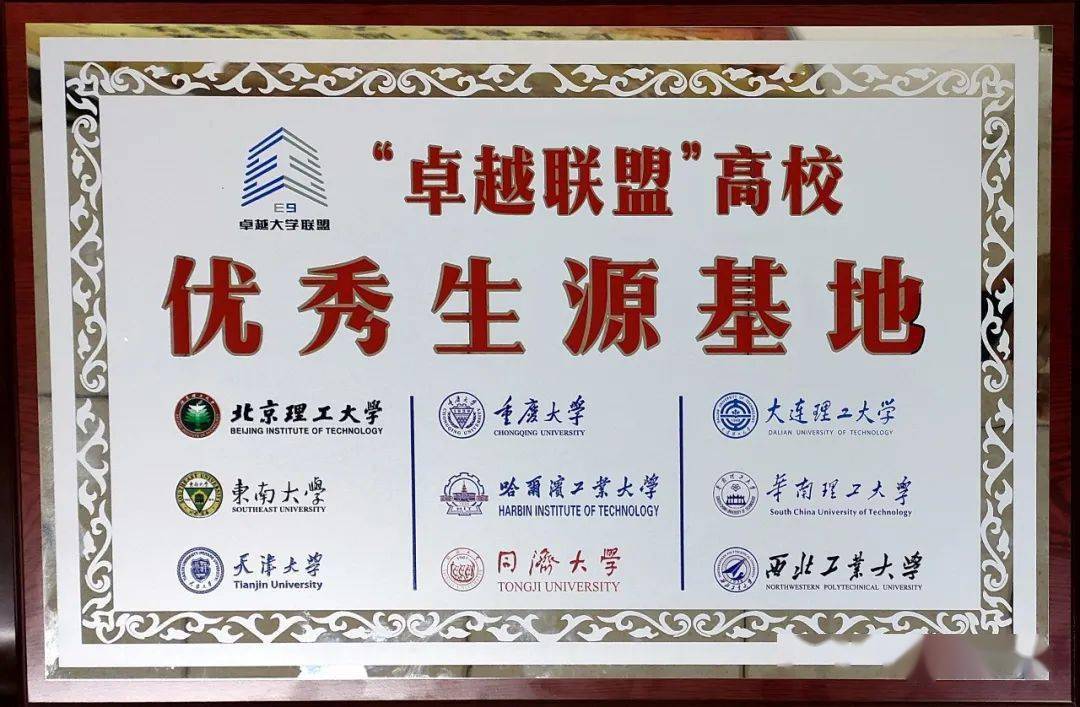 杨村一中被卓越大学联盟授牌优质生源基地