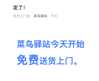 182亿反垄断罚款之后,菜鸟驿站要免费送货上门