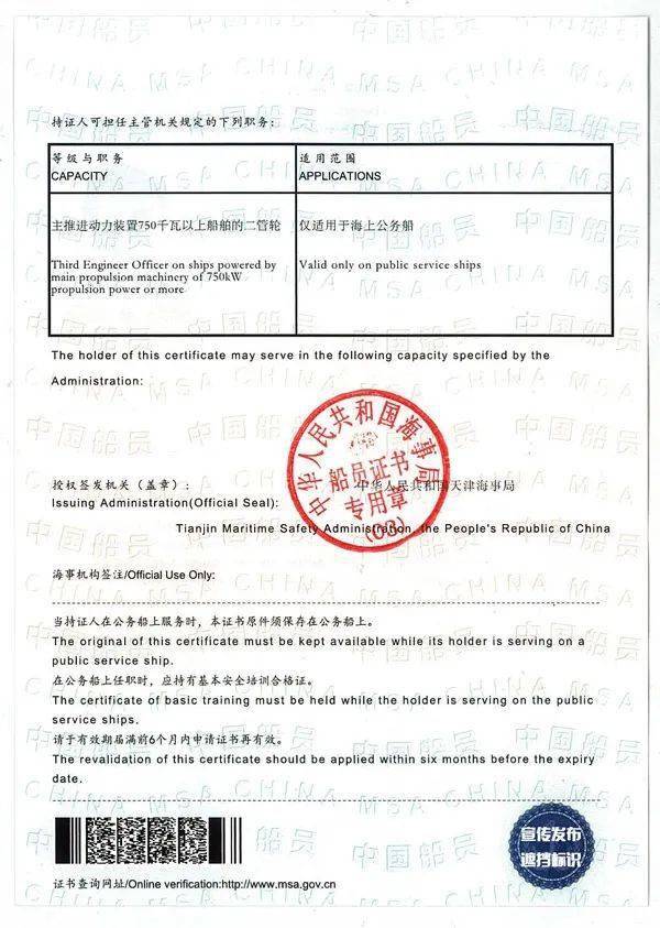 天津海事局签发辖区首批海上公务船船员适任证书