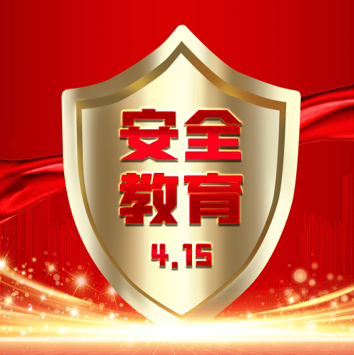 速看国家安全这些你一定要知道