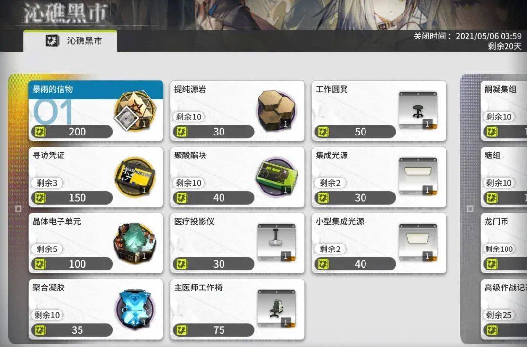 包括:干员【暴雨】信物,【急救专家组办公室】家具,寻访凭证,高级养成