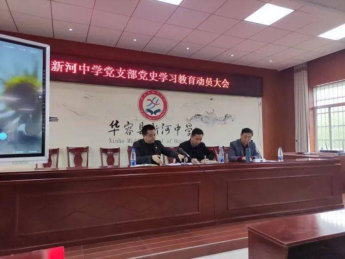 党史学习教育新河中学等单位积极开展党史学习教育