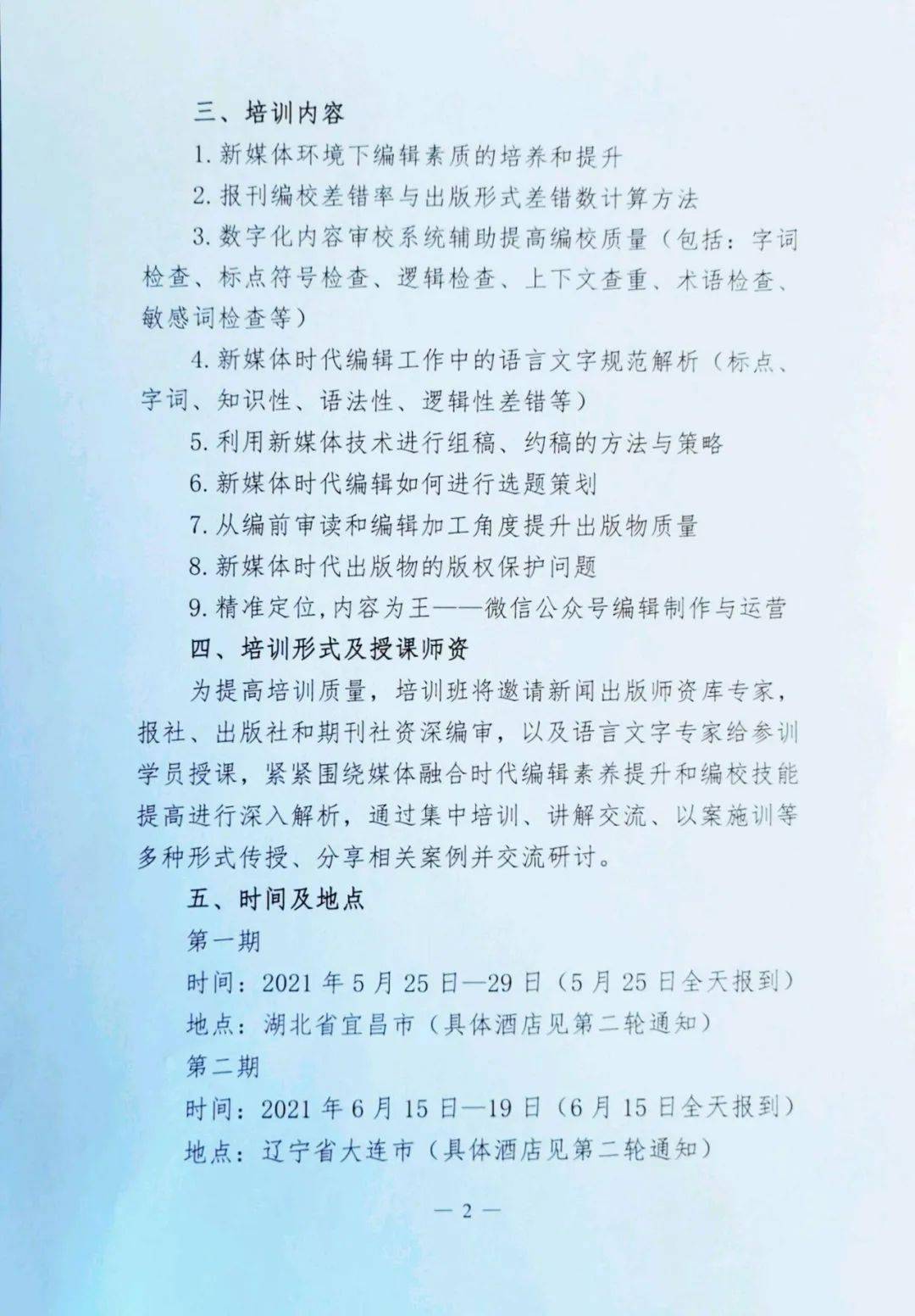 质量|关于举办“新媒体时代编辑业务技能提高培训班” 通 知