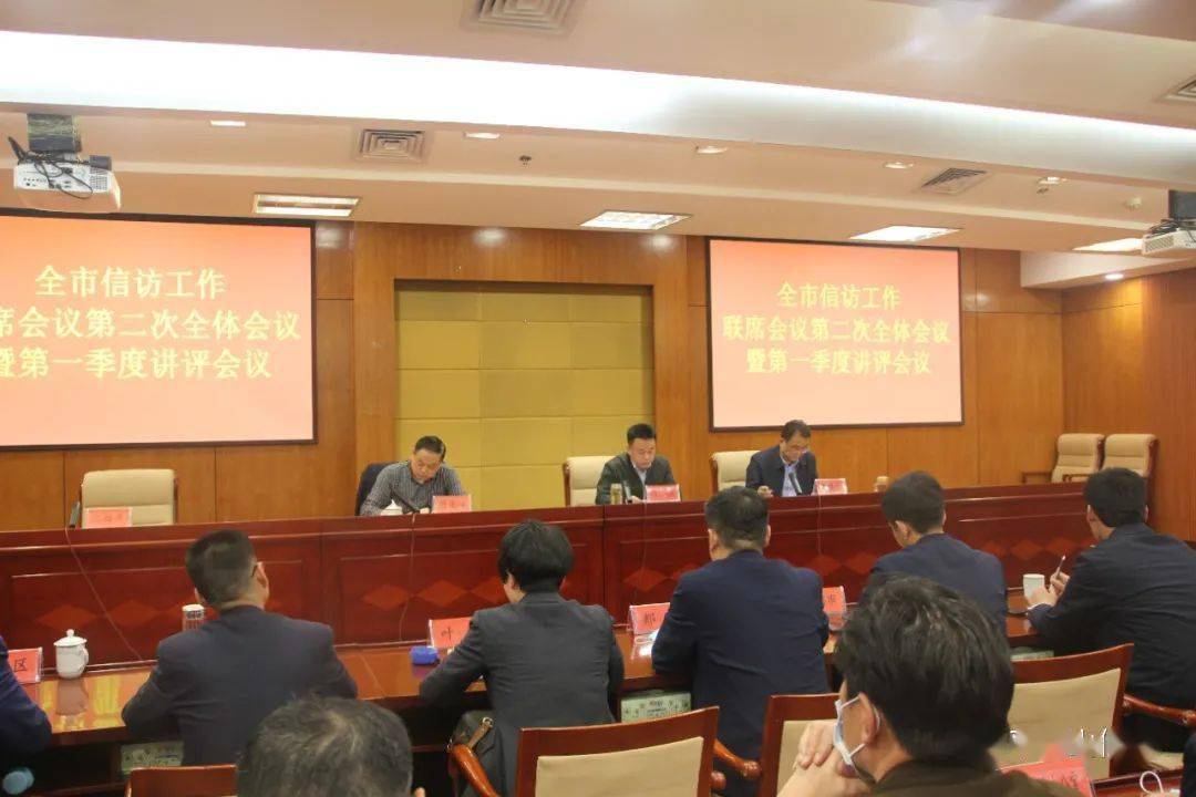 平顶山市副市长刘江组织召开全市信访工作第一季度讲评会